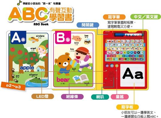 ABC有聲互動學習書